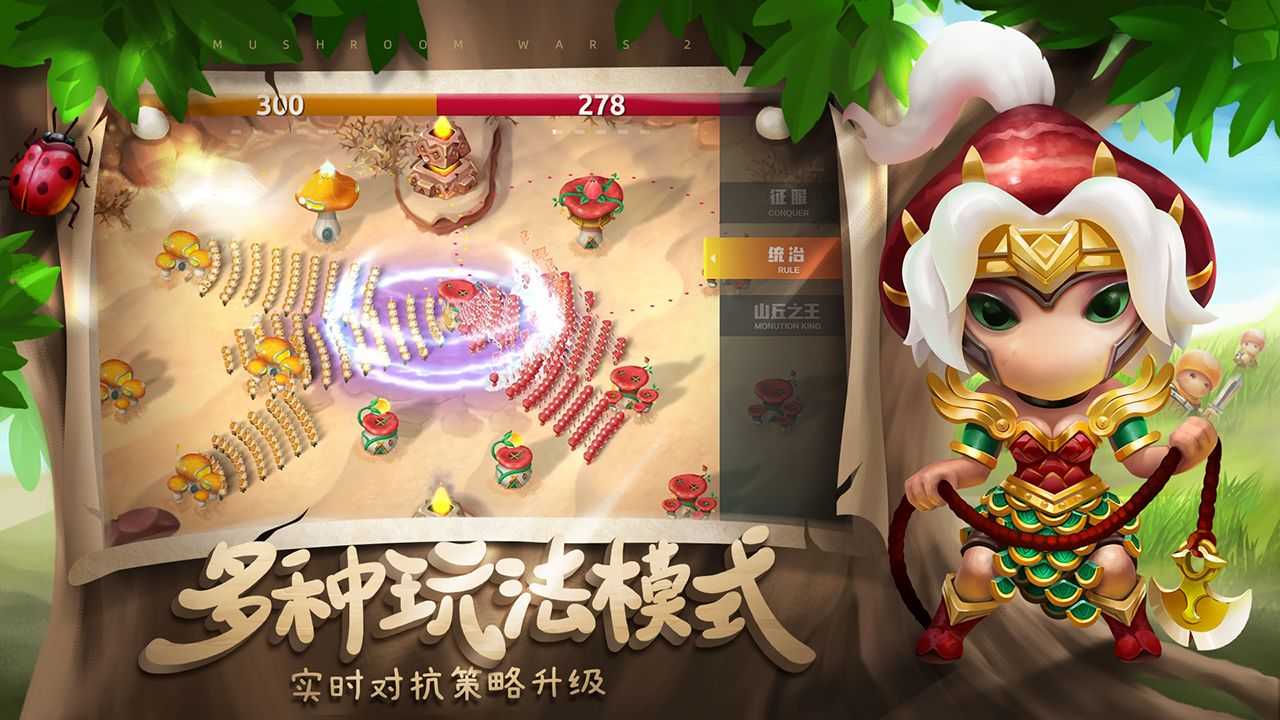 蘑菇战争(MW2)