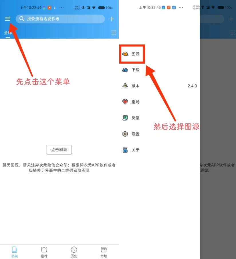 导入漫画源方法