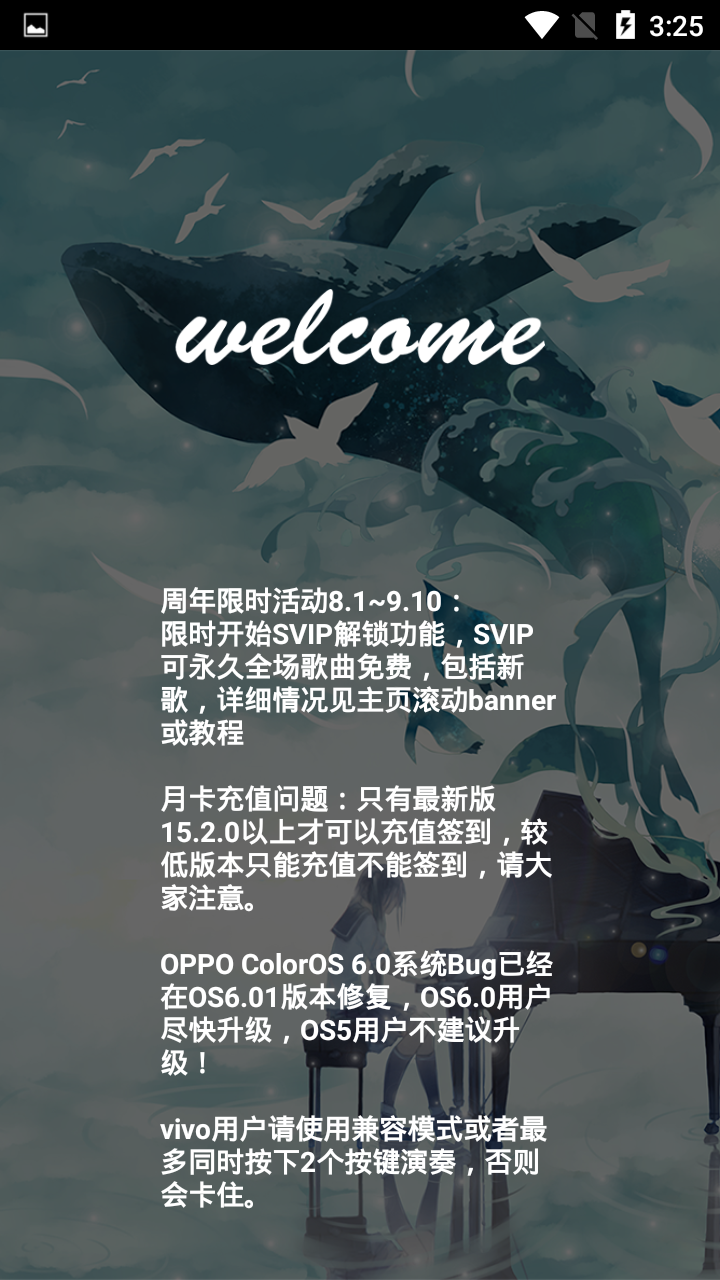 钢琴助手破解版