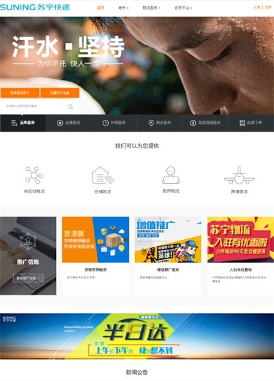 苏宁快递
