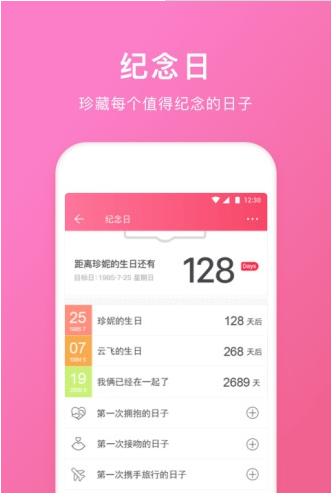 情侣空间app官方版