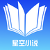 星空阅读(星空小说)