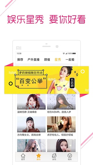 虎牙直播平台手机客户端