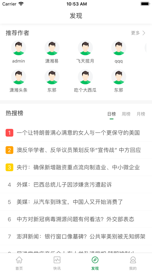 潇湘头条