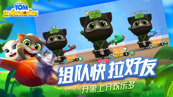 汤姆猫荒野派对免费