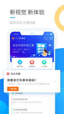 2022个人所得税手机