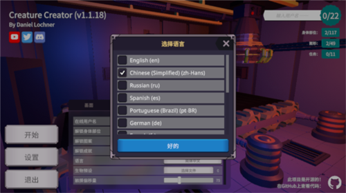 生物创造器手游怎么设置中文3