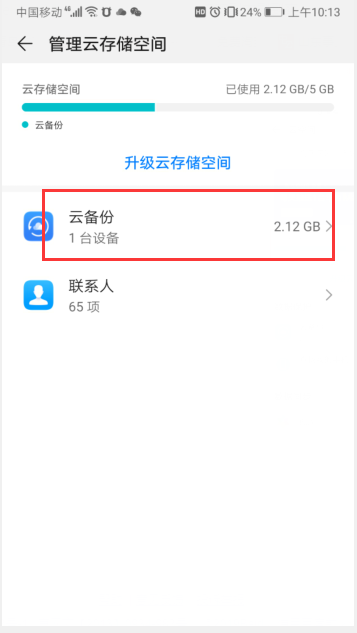 华为云空间