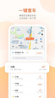 掌上出行(掌上公交)