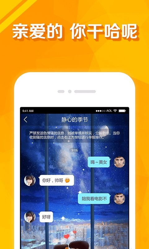 暖心交友