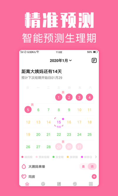 经期管家app