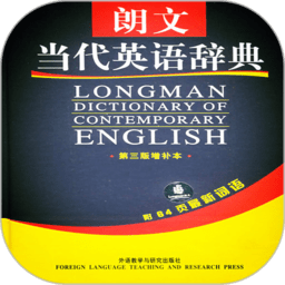 朗文当代高级英语词典