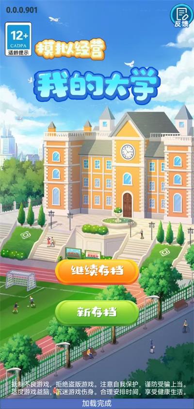 我的大学