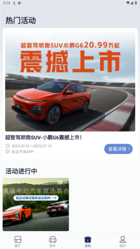 永达汽车app图片7