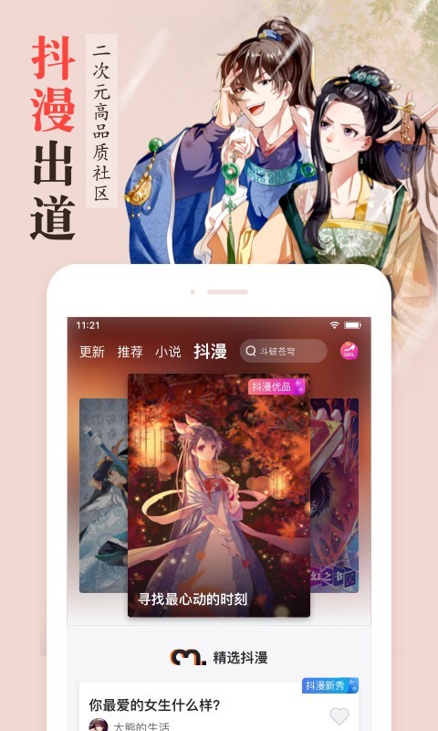 漫客栈HD