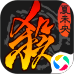 三国杀(三国杀OL互通版)安卓版