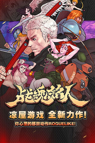 战魂铭人百度版