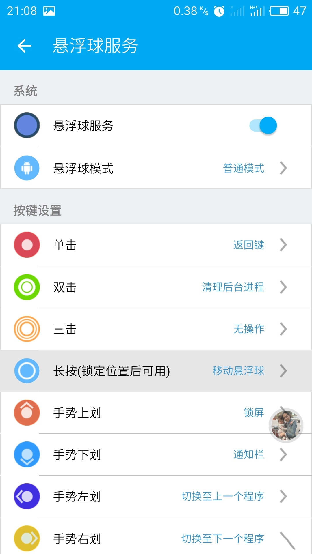flyme悬浮球