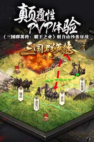 三国群英传霸王之业单机版