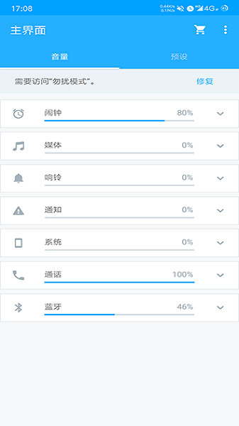 Volume Control Pro（音量控制）