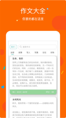 中小学作文大全下载-中小学作文大全app下载
