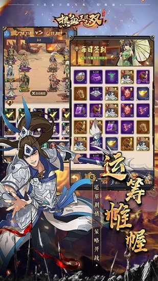 热血三国无双bt版安卓版