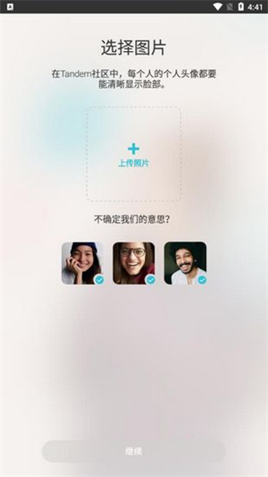 Tandem交友软件怎么注册截图4