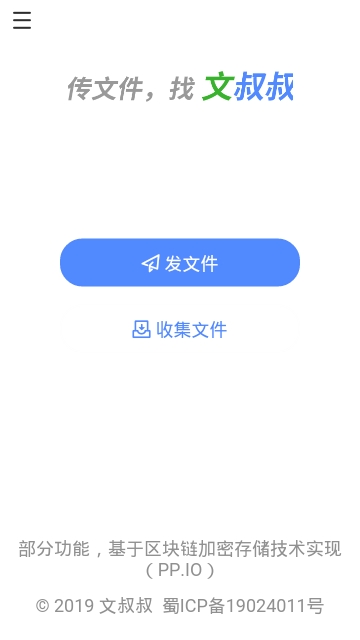 文叔叔app