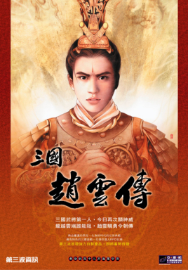 三国赵云传简体中文版