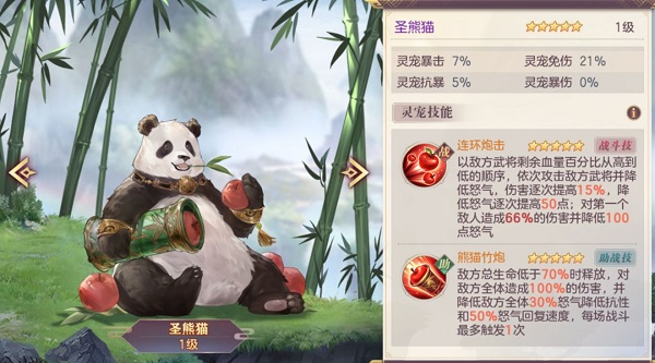 三国志幻想大陆手游官方正版灵宠技能与圣物搭配攻略3