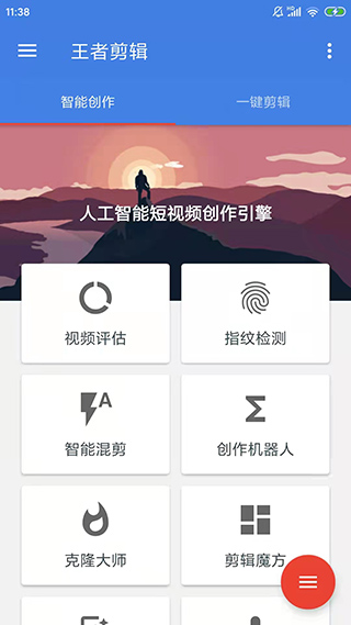 王者剪辑app