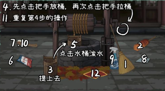 收纳物语荒宅古井攻略