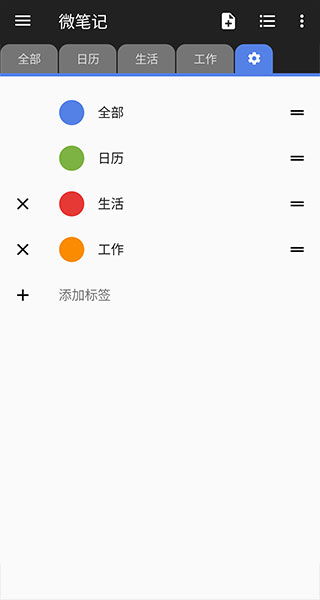微笔记官方版