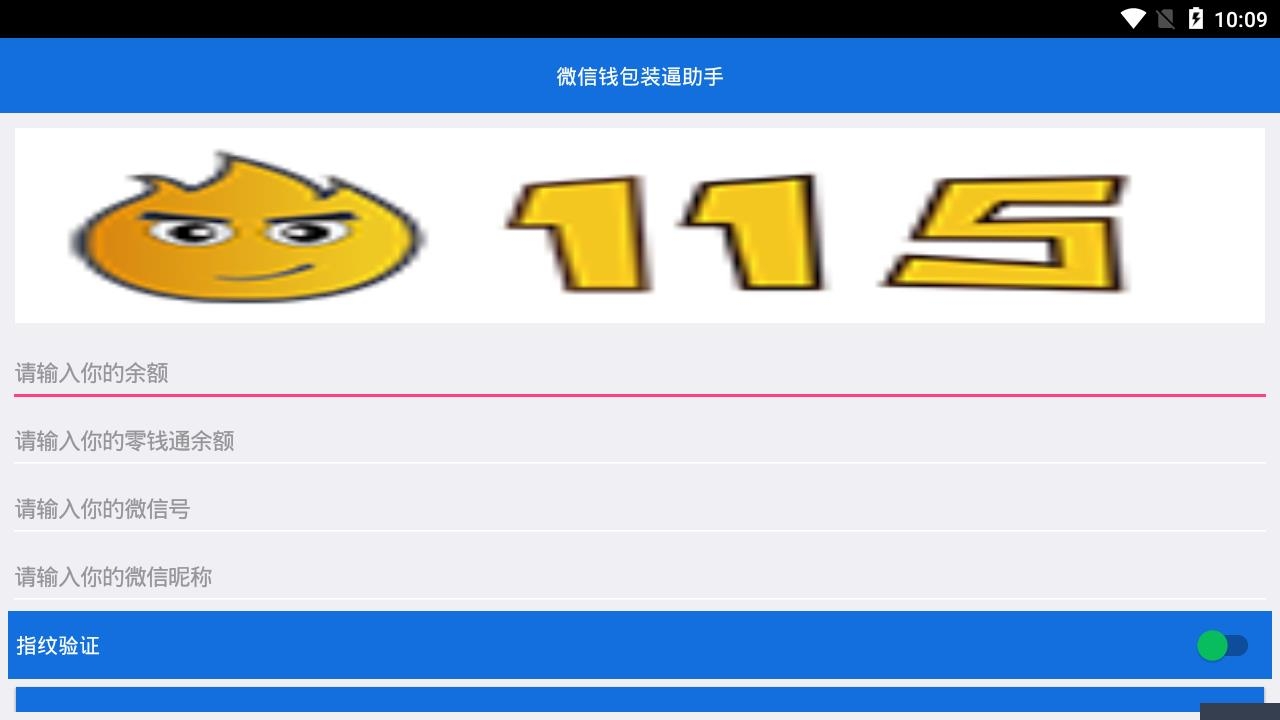 微信余额修改模拟器(微信余额生成)