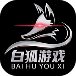白狐游戏安卓版