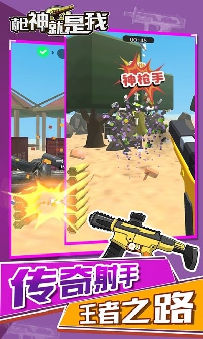 枪神就是我手游