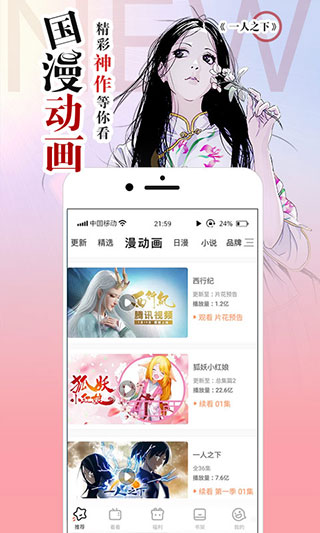 腾讯动漫手机版官网