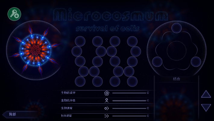 微生物模拟器安卓版(Microcosmum)