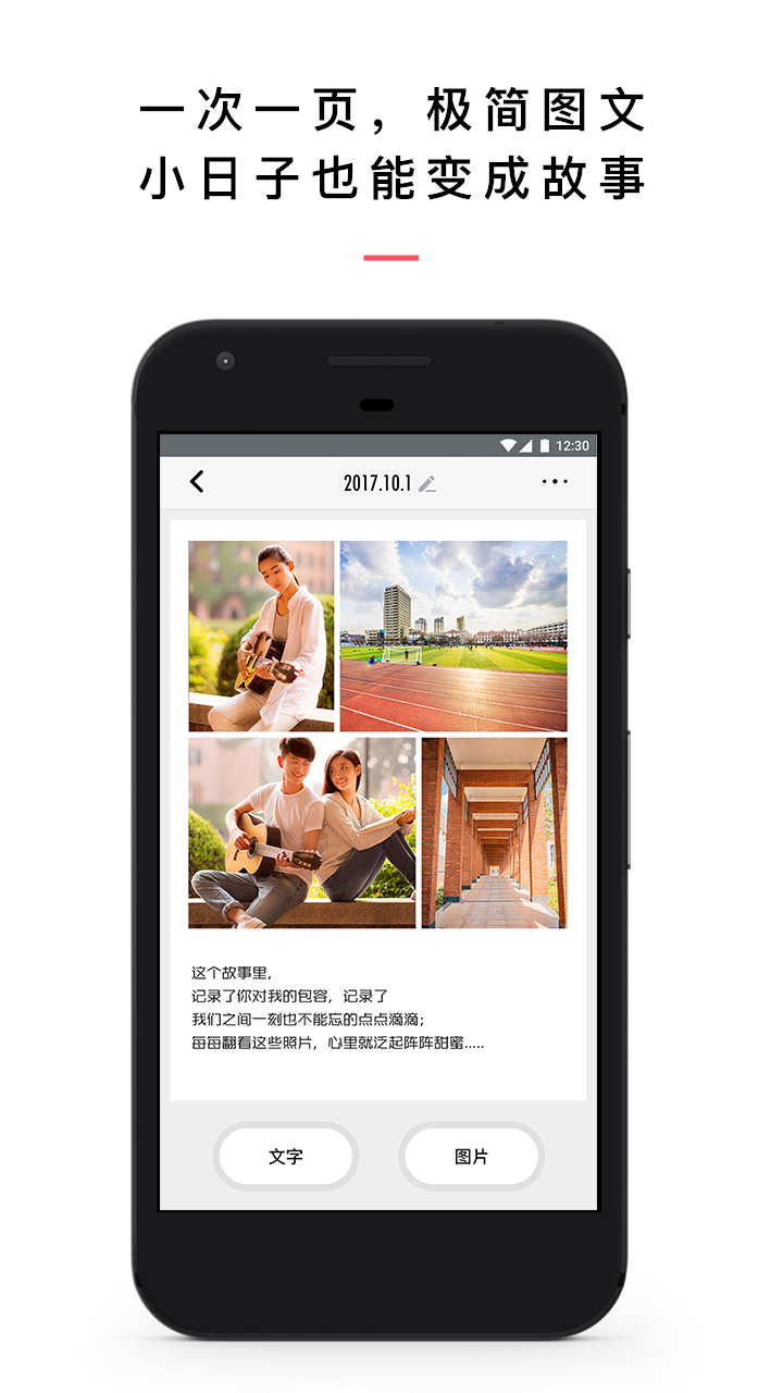 小情书app