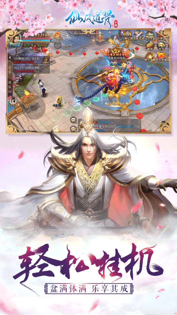 仙风道骨安卓版
