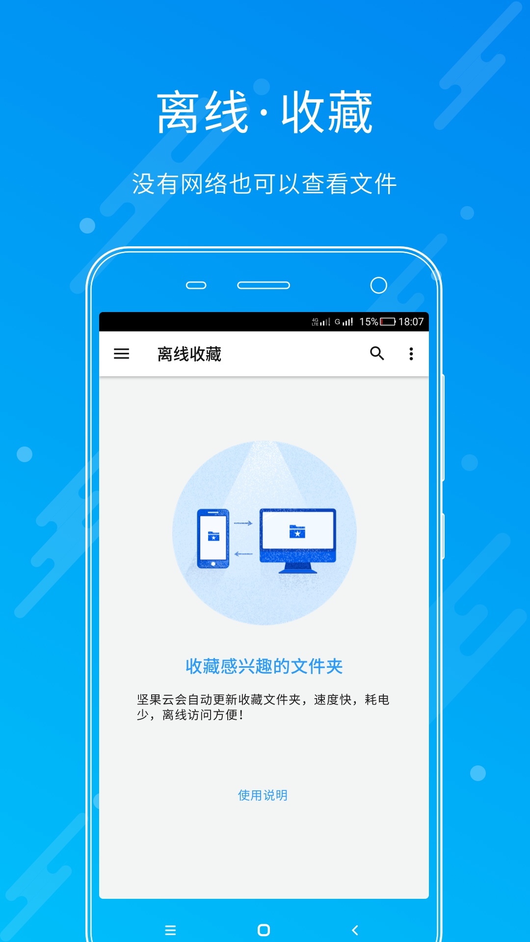坚果云Nutstore手机版