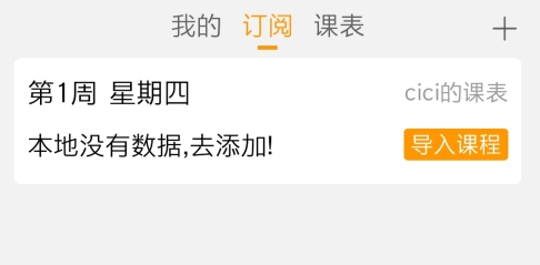 怪兽课表app图片4