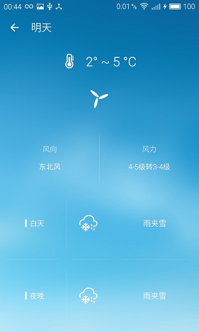 Pure天气8.6.3去广告