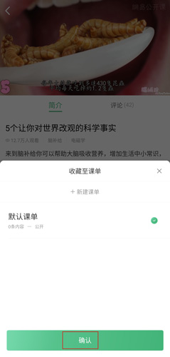 网易公开课app图片3
