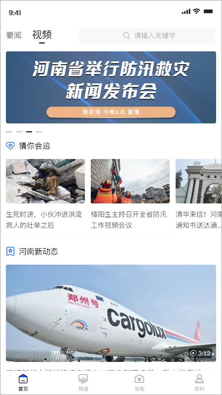 豫视频
