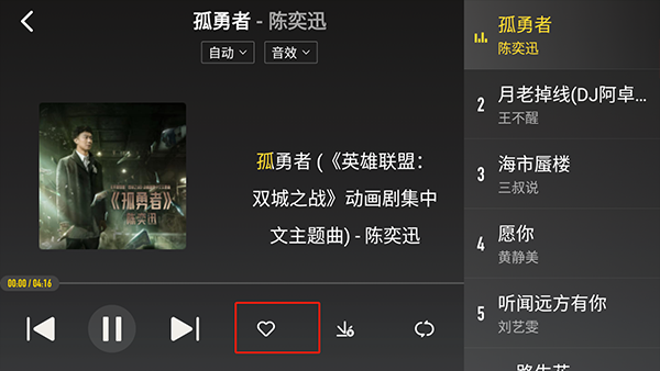 酷我音乐车机版永久VIP版怎么收藏歌单