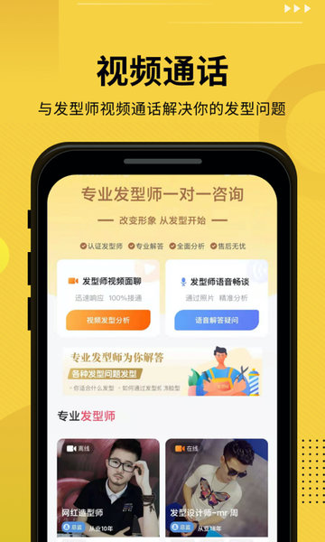 发型屋免费版
