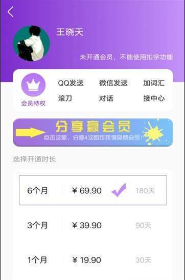 扣字怼人输入法