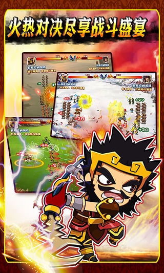胡莱三国手机版安卓版