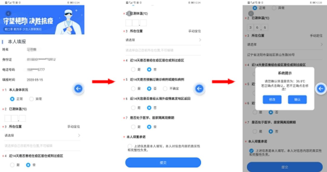 辽事通健康通行码下载-辽事通健康通行码app下载